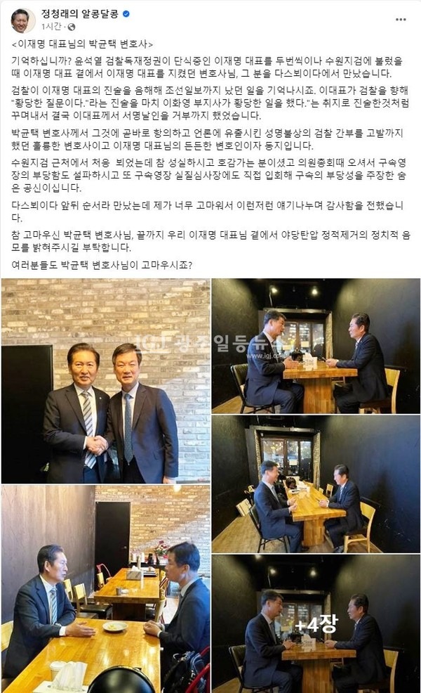 정청래 최고위원이 자신의 페이스북에 올린 글과 사진.