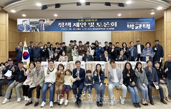 소촌‧선운권 정책 제안 및 토론회에 참석한 소촌‧선운권 주민들과 박균택 법무법인 광산 대표변호사가 기념 촬영을 하는 모습.