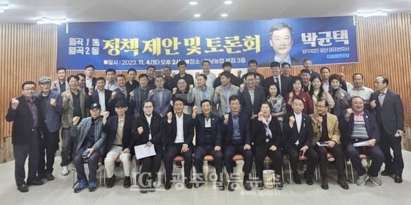 월곡1·2동 정책 제안 및 토론회에 참석한 주민과 박균택 법무법인 광산 대표변호사의  기념 촬영 모습.