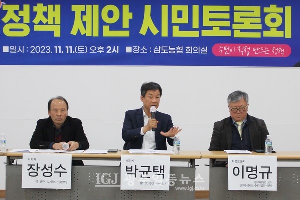 박균택 변호사(가운데)가 11. 11(토) 오후 2시 광주 삼도농협 회의실에서 삼도‧본량권 주민 등과 함께 정책 제안·토론회를 하던 중, 광주형 일자리 완성을 위한 전용 주거단지 조성 방안에 대한 발제를 하고 있다. 왼쪽은 장성수 전 광주시 도시철도건설본부장, 오른쪽은 이명규 광주대 도시계획과 교수(전 광주시 도시계획위원회 부위원장)
