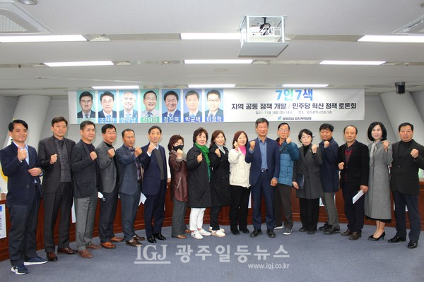 「7인 7색 : 지역 공통 공약 개발 / 민주당 혁신 정책 토론회」가 끝난 후 박균택 변호사와 함께 기념 촬영을 하는 모습.