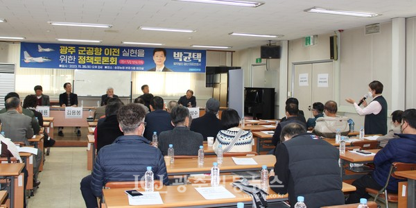 「광주 군 공항 이전 실현을 위한 정책토론회」는 참여한 시민과 질의응당을 통해 의견을 교환했다.