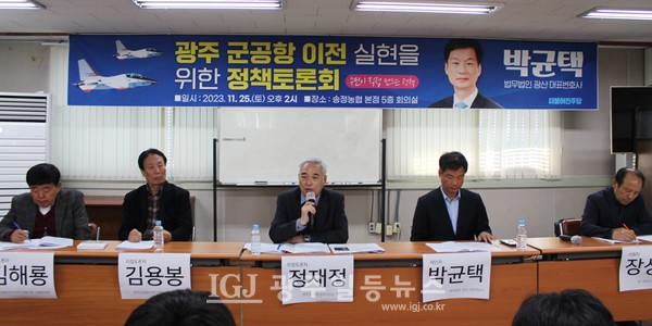 「광주 군 공항 이전 실현을 위한 정책토론회」에서 "군 공항과 민간 공항을 통합 이전해야 지역 간 갈등을 해소하고 경제적 효과를 극대화할 수 있다"고 말하고 있다.