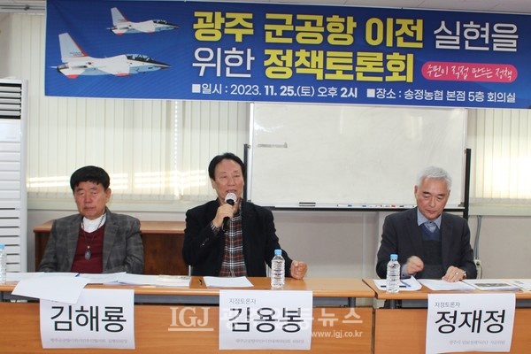 김용봉 (무안군) ‘광주 군 공항 무안 유치 추진위원회’ 위원장이 「광주 군 공항 이전 실현을 위한 정책토론회」에서 “광주시는 물론이고 국방부, 국토교통부, 정치권 등이 적극적으로 나서줘야 무안군민의 신뢰를 얻을 수 있을 것”이라고 말하고 있다.