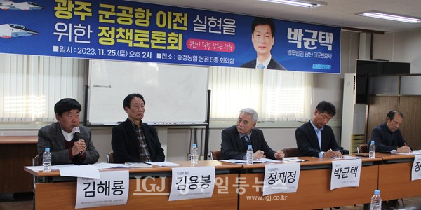 김해룡 (광주시) ‘광주 군 공항 이전추진협의회’ 집행위원장이 「광주 군 공항 이전 실현을 위한 정책토론회」에서 "광주, 전남, 무안이 대화 테이블에 나서 서로 상생의 지혜를 모아 광주 군 공항 이전을 해결해야 한다"고 주장하고 있다.