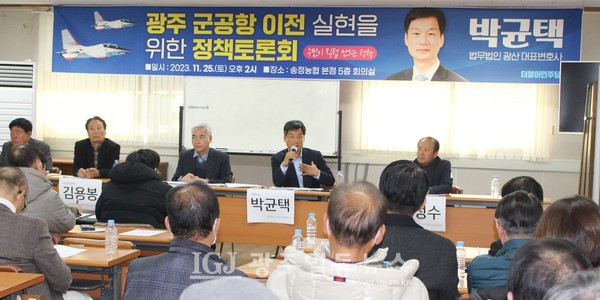 「광주 군 공항 이전 실현을 위한 정책토론회」에서 박균택 변호사가 발제를 하고 있다.