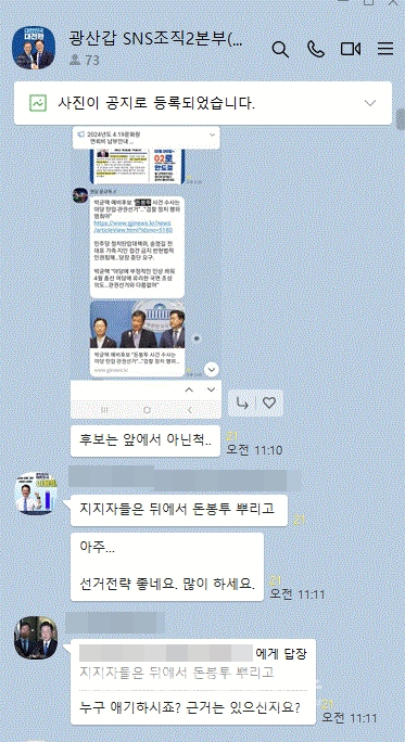 이용빈 예비후보의 전 선임비서관이 SNS에 올린 글. (카카오톡 단체톡방 갈무리)