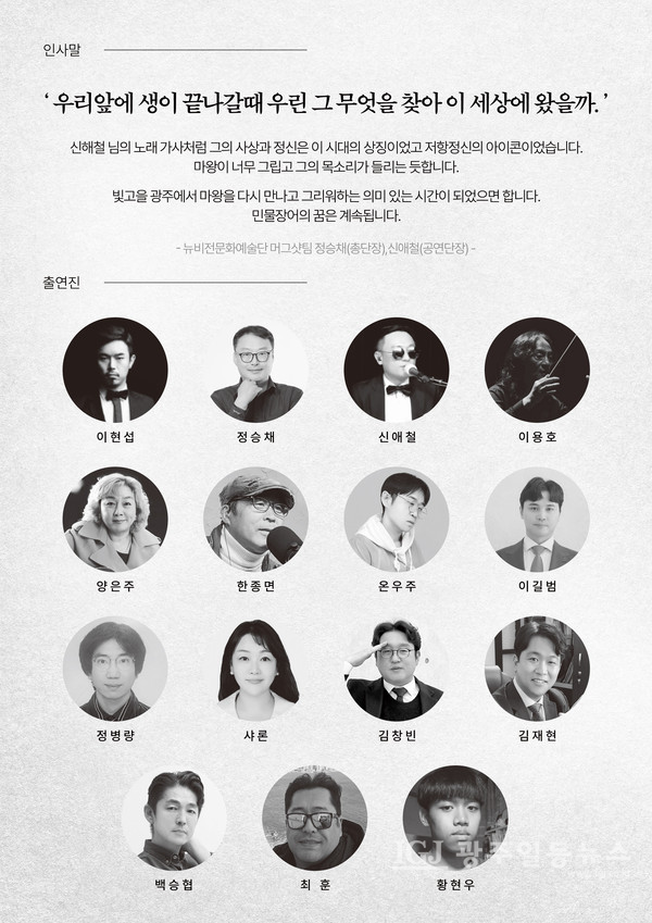 신해철 추모공연 출연할 버스킹머그샷 멤버