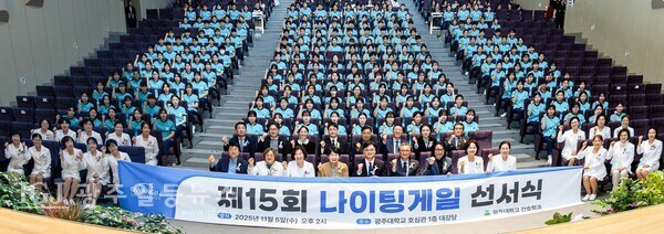 광주대학교는 5일 오후 2시 교내 호심관 1층 대강당에서 ‘제15회 나이팅게일 선서식’을 개최했다