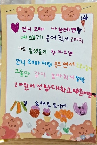 전남대학교병원어린이집 원아들이 정성껏 준비한 편지와 선물