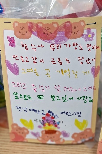 전남대학교병원어린이집 원아들이 정성껏 준비한 편지와 선물