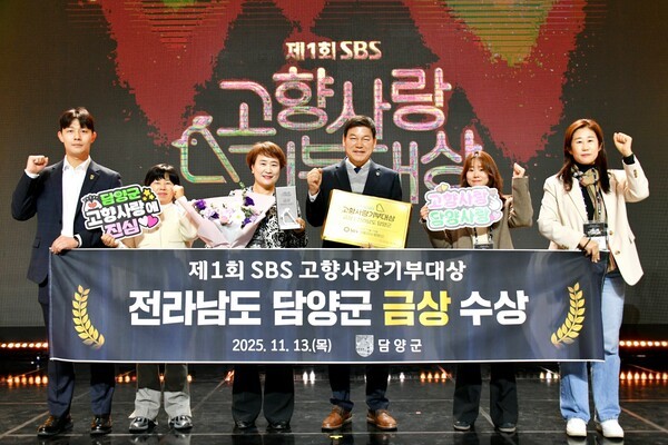 정철원 담양군수와 직원들은 13일 서울 동대문디자인플라자(DDP)에서 열린 제1회 SBS 고향사랑기부대상에서 ‘금상’을 수상한 후  축하의 기념촬영을 하고 있다.
