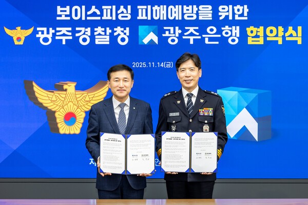 고병일 광주은행장과 김영근 광주경찰청장은 14일 보이스피싱 피해 예방 업무협약을 체결한 후 기념촬영을 하고 있다.