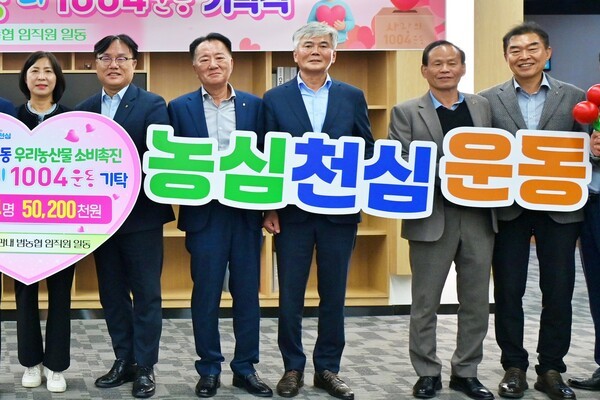 (왼쪽에서 두번째부터) 이현호 농협광주본부장, 박상욱 하남농협조합장, 김순택 광주농협조합장, 최용환 광주비아농협조합장, 차주철 송정농협조합장은 14일 농협광주본부에서 지역 내 어려운 이웃을 위한  농심천심 실천 ‘사랑의1004운동’을 펼친 뒤 기념촬영을 하고 있다.