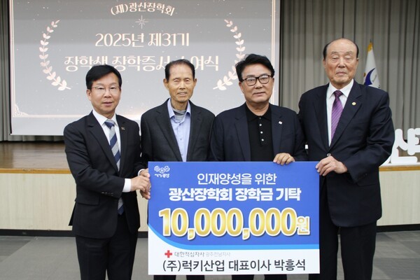 강박원 (재)광산장학회이사장, 박병규 광산구청장, 박흥석 ㈜럭키산업대표이사,