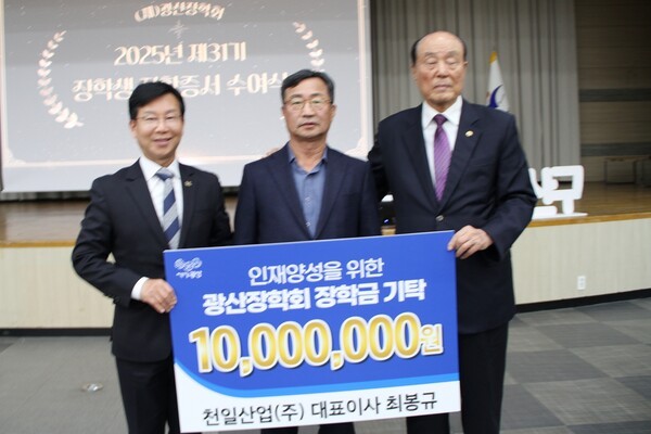 강박원 (재)광산장학회이사장, 박병규 광산구청장, 최봉규 천일산업(주)대표,