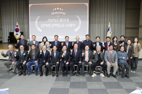 강박원 (재)광산장학회이사장, 최환연 광산장학회 사무국장, 박병규 광산구청장, 김명수 광산구의회의장, 박흥석 ㈜럭키산업대표이사, 최봉규 천일산업(주)대표, 박미옥 광산구의원, 최지현 광주시의원, 박해원 광산구의원, 국강현 광산구의원, 김태완 광산구의원, 차승세 더불어민주당부대변인, 박현석 광산구의원, 공병철 광산구의원, 윤혜영 광산구의원, 양만주 광산구의원, 이영순 전)광산구의장, 김길화 더불어민주당광산갑봉사위원장, 배홍석 전)광산구의회의장, 김형덕 전)송정농협조합장, 김보곤 ㈜디케이회장, 박선재 이사, 선덕규 법무사, 심옥섭 광성당대표, 차주철 송정농협조합장은 ‘2025년 광산장학회 장학증서 수여식’에 참석해 “장학금과 격려가 우리 지역 인재들이 꿈을 향해 도전하고 성장하는 든든한 발판이 되길 바라며, 앞으로도 지역 인재 육성을 위한 나눔과 지원이 계속 이어지길 기대한다”라며 화이팅을 외쳤다.