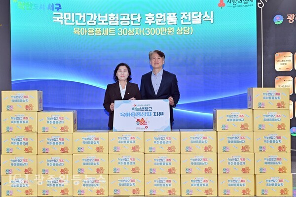 김이강 서구청장은  이영희 국민건강보험공단 광주전라제주지역본부장으로부터 건강보험사회공헌 하늘반창고 육아용품상자를 기탁받고 기념촬영을 하고 있다.