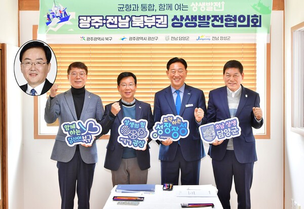 김한종 장성군수, 정철원 담양군수, 박병규 광산구청장, (원사진-문인 북구청장) 김종화 북구 부구청장은  ‘제9차 광주·전남 북부권 상생발전협의회’를 갖고 