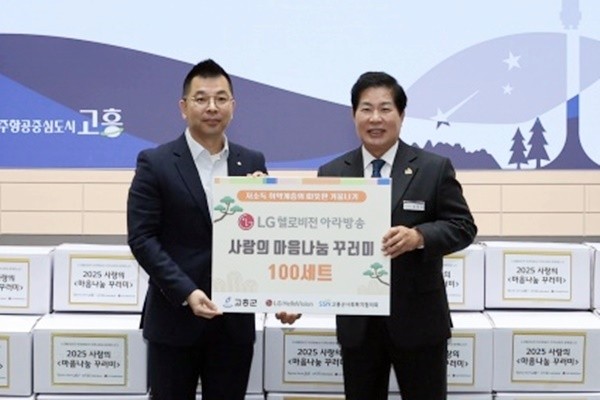 공영민 고흥군수는  LG헬로비전 아라방송으로부 터 사랑의 마음나눔 꾸러미 100세트를 기탁받고 기념촬영을 하고 있다.