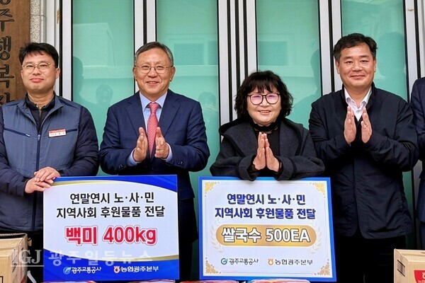 농협광주본부,광주교통공사는 광주행복장애인복지회에서 사회적 가치 실현과 지역사회 나눔 확산을 위한 공동 나눔행사를 개최했다.