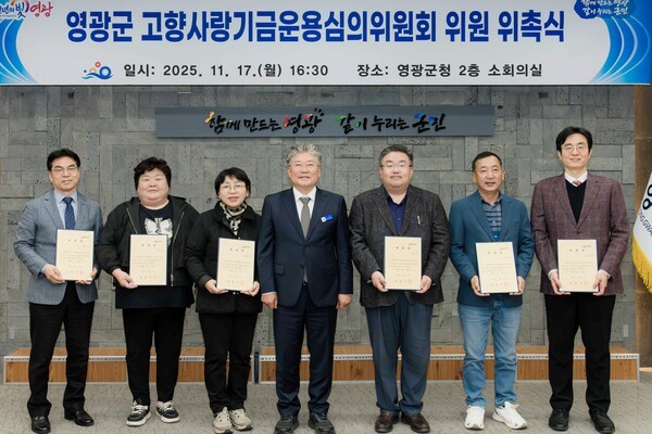 (가운데) 장세일 영광군수는 영광군 고향사랑기금운용심의위원회 위원들에게 위촉장을 수여한 후 기념촬영을 하고 있다.