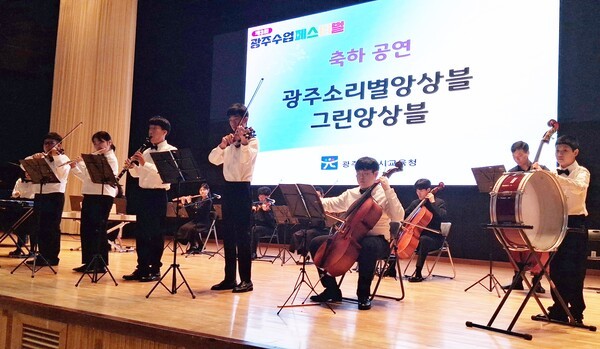 ‘제3회 광주수업페스티벌' 개최를 축하하는 광주소리별앙상블 그린앙상블 공연이 펼쳐졌다.