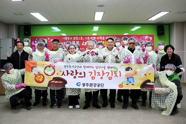 김병수 광주환경공단 이사장과 직원들은 노‧사와 함께 ‘사랑을 버무린 김장 나눔 데이에 참석해 