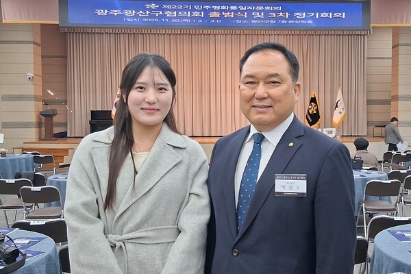 박성구 민주평화통일자문회의광주광산구협의회장(서광주새마을금고이사장), 윤예영 위원은 제22기 민주평화통일자문회의 광주광산구협의회 출범식에서 