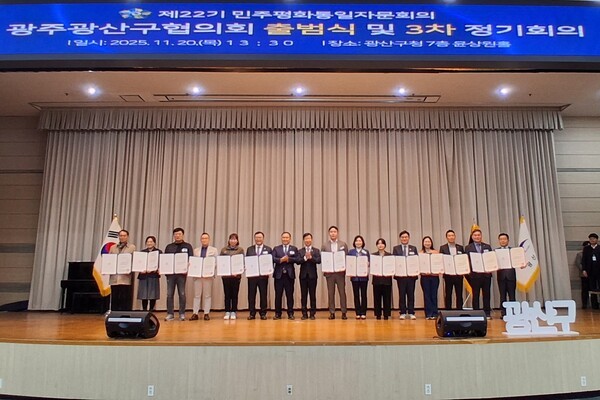 박병규 광산구청장, 박성구 민주평화통일자문회의광주광산구협의회장(서광주새마을금고이사장)은 제22기 민주평화통일자문회의 광주광산구협의회 출범식에서 이재명 민주평통 의장(대통령)을 대신해 위원들에게 위촉장을 전수한 후 기념촬영을 하고 있다.