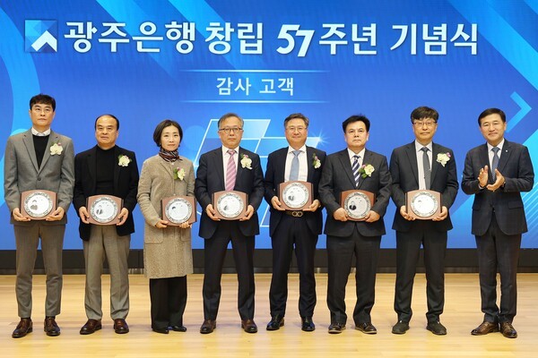 고병일 광주은행장은 광주은행 창립 57주년 기념식에서 광주은행 감사고객들에게 공로패를 수여하고 기념촬영을 하고 있다.