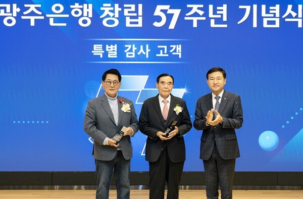 고병일 광주은행장은 광주은행 창립 57주년 기념식에서 제22대 박지원 국회의원(왼쪽) , 고재유 제8대 광주광역시장(오른쪽)에게 특별감사고객 공로패를 전달한 후 축하의 기념촬영을 하고 있다.