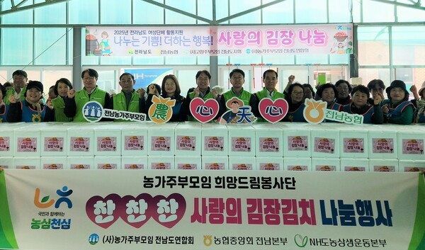 이광일 농협전남본부장과 참석자들은 사랑의 김장김치 담그기 행사에 참석해 