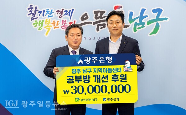 김병내 남구청장, 이상채 광주은행부행장은 광주 남구 지역아동센터 공부방 개선 후원금 기탁식을 갖고 기념촬영을 하고 있다.