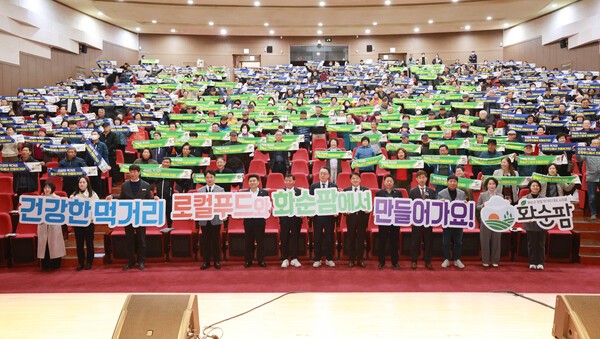 구복규 화순군수와 도의원, 화순군의회 의원, 농협 관계자 등 주요 내빈과 교육 참여 농가는 “건강한 먹거리, 로컬푸드와 화순팜에서 만들어가요!” 구호를 제창, 참여 농가와 지역 농협의 상생 발전을 도모했다.