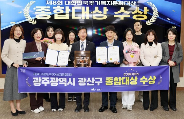 박병규 광산구청장은 전국 최초 ‘살던집 프로젝트’ 등 시민 삶을 바꾼 주거복지를 구현한 정책 성과로 ‘제8회 대한민국 주거복지문화대상’에서 영예의 종합대상을 받고 직원들과 함께 축하의 기념촬영을 하고 있다.