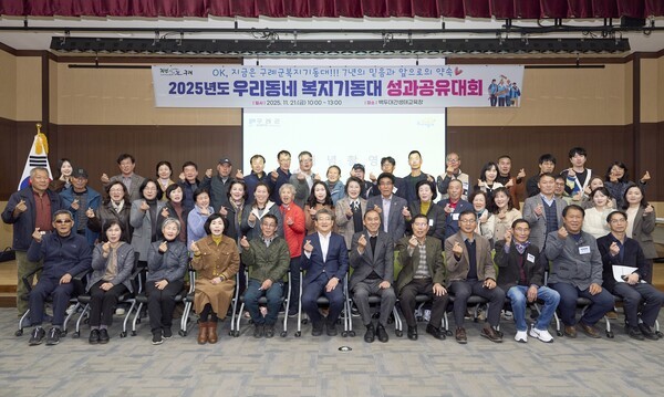 김순호 구례군수와 내빈 및 우리동네 복지기동대원들은 2025년 우리동네 복지기동대 성과 공유대회를 마치고 