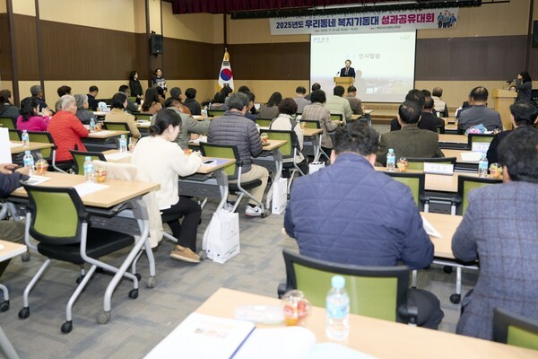  2025년 우리동네 복지기동대 활동성과 공유대회가 성황리 개최됐다.