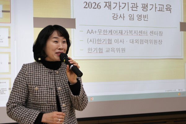 임영빈 (사)한국재가장기요양기관협회전문강사는 (사)한국재가장기요양기관협회2026년도 평가대비 재가장기요양기관 역량강화 교육에서 2026년 장기요양기관 재가급여 평가 매뉴얼(평가자 준수사항, 매뉴얼 일반사항, 평가지표, 평가 매뉴얼) 설명하고 있다.