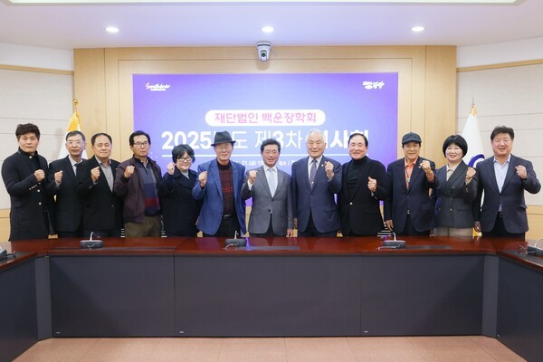 정인화 광양시장과 (재)백운장학회 이사들은  (재)백운장학회 2025년도 제3차 이사회를 마친후 