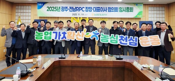 김용경 정남진통합RPC 대표이사(협의회장), RPC장장, 이선학 광주광역시농협통합RPC  대표이사 등 대표이사 20여명과 백영철 전남양곡자재단장들은   광주·전남 RPC장장·대표이사협의회 수확기 임시총회에 참석해 