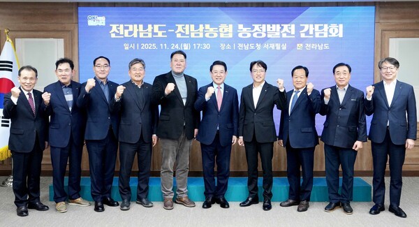 김영록 전라남도지사,이광일 농협전남본부장,  이석채 운남농협조합장, 전남농협 조합장들은 ‘전남도-전남농협 농정발전 간담회’에 참석해 