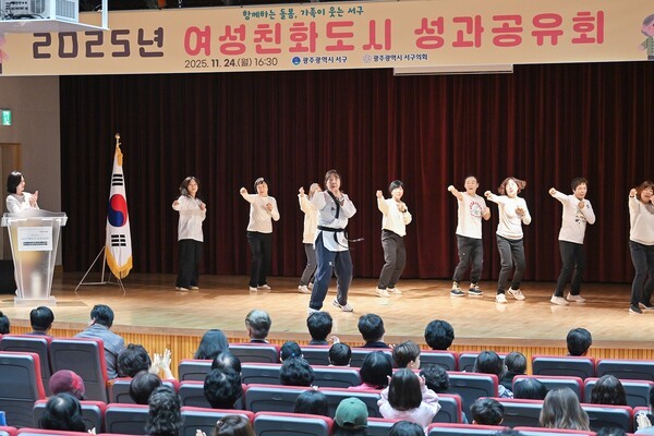 광주 서구는 2025 여성친화도시 성과 공유회를 성황리 개최했다.