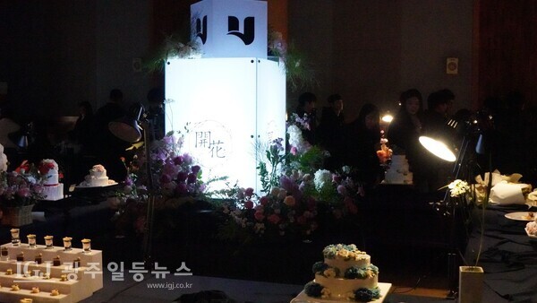 호남대학교 외식조리학과 제24회 졸업작품전 '개화'