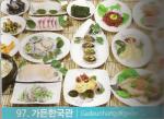[남도음식명가]완도군-가든한국관