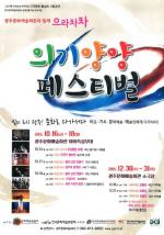 광주문화예술회관 ‘2015 의기양양 페스티벌’