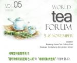 15개국 茶전문가들이 몰려온다