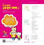 고양시, 2016 여행주간 고양국제꽃박람회· 국제로타리 세계대회 연계 할인 프로모션 시작