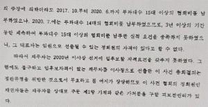 광주화물협회 이사장 직무 정지…정기총회도 연기