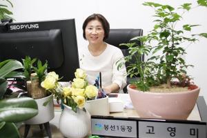 [인물탐방] 고영미 광주 남구청 봉선1동장, “활기찬 경제도시, 행복한 복지남구 만들기 위해 귀를 열고, 발로 뛰는 열린 행정펼치겠다”